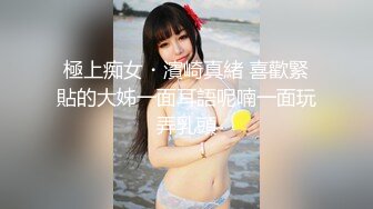 售价298顶级NTR性爱大轰趴，推特大神【飓风】订阅，极品丝袜人妻，绿帽 情趣 制服 黑丝3P淫乱盛宴