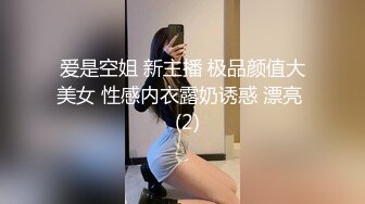 爱是空姐 新主播 极品颜值大美女 性感内衣露奶诱惑 漂亮   (2)