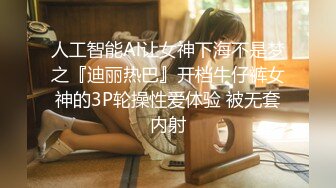 人工智能Al让女神下海不是梦之『迪丽热巴』开档牛仔裤女神的3P轮操性爱体验 被无套内射