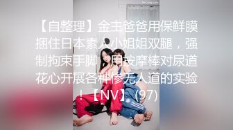 【榨精反击❤️相爱相杀】整活情侣『凌乃』疯狂榨精性爱私拍①被粉丝后入疯狂抽插 停不下来的性爱 高清1080P原版