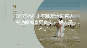 【推特网黄】高挑荡妻【索爱人妻】长腿高挑眼镜人妻 与老公性爱啪啪 野外露出放尿 肛塞 脸穴同框