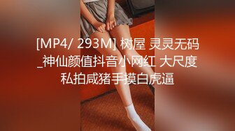 [MP4]STP33231 穿上高跟陪狼友發騷，顏值不錯的美女模特跟狼友互動撩騷聽指揮大秀直播，揉奶玩逼敞開腿掰開騷穴給狼友看 VIP0600