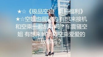 新人七夕特辑,贫乳OL四年没交过男友想在情人节打炮