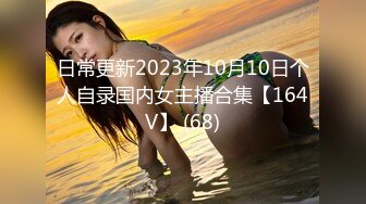 【Stripchat】【高品质大尺度直播】国产巨乳美术老师女主播「9yue」女仆装用跳蛋自慰爽到伸舌头【自压水印】