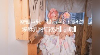 气质反差萌妹【斯芬克斯】299付费群~完整版~丝袜美腿~上位插摇【50V】 (34)