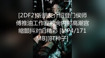 [2DF2]听朋友介绍登门侯师傅推油工作室被肏内射高潮宫缩颤抖对白精彩 [MP4/171MB][BT种子]