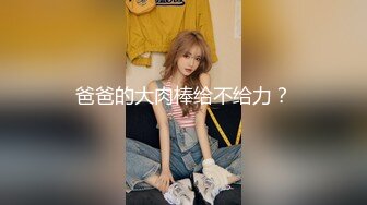 硬核福利 Onlyfans网红清纯可爱小妹 3P