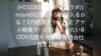 [MP4]STP27895 满身纹身小姐姐！居家和精神小男友操逼！抓起大屌吸吮，第一视角后入美臀，最后冲刺无套内射 VIP0600