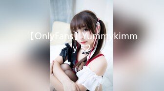 【OnlyFans】Yummykimmy 52