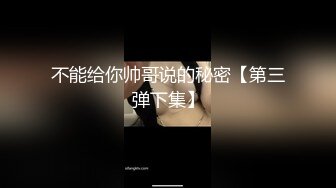 不能给你帅哥说的秘密【第三弹下集】