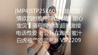 [MP4]STP25860 ?淫娃欲姐? 情欲四射推特网红尤物▌甜心宝贝 ▌骚母狗偷情 超刺激接电话做爱 老公我在跑步 蜜汁白虎被艹的湿淋淋 VIP2209