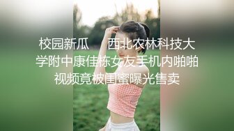 【极品女神性爱甄选】顶级排名女神级推主私拍流出超高颜值小姐姐 巨乳 甜美 高颜值 九头身 啪啪 高清720P版