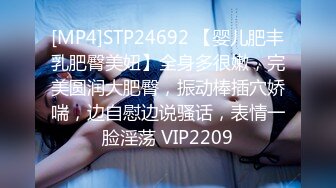 [MP4]STP24692 【婴儿肥丰乳肥臀美妞】全身多很嫩，完美圆润大肥臀，振动棒插穴娇喘，边自慰边说骚话，表情一脸淫荡 VIP2209