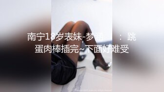 生哥珠海会所体验红牌特服一边看AV一边模仿玩SM三通服务1080P高清原版