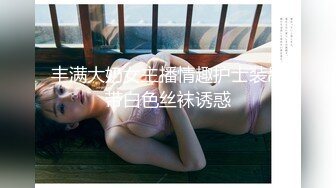 人妻骚货，求3P(四)