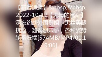 [MP4/742MB]成熟御姐就是豪气 愿赌服输 脱下内裤换上情趣透明内内 又输了就露出奶子舔鸡巴后入猛操