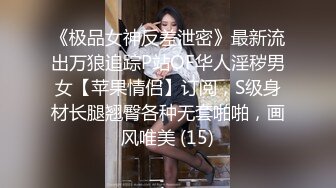 【下面有根棒棒糖】健身教练色诱牛仔裤女孩