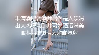 《魔手外购极品CP》酒吧女厕定点偸拍一波接一波美少妇和漂亮小姐姐方便~都挺讲究卫生的高高撅起大屁股嘘嘘 (11)