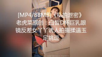 [MP4/1.01G]2023-5-28流出安防酒店偷拍精品CK内裤女孩贱兮兮的被操