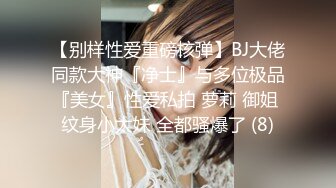 弟们都是女友，像兼职淘宝服装模特高挑身材，约到酒店啪啪