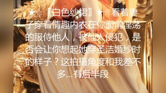 【反差婊子】江苏良家小娇妻【苗芳芳】幸福的一对小夫妻，老公艳福不浅，时尚都市丽人，回到家中各种情趣黑丝高跟，屌爆了 (1)