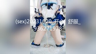 (sex)20231020_开心♡舒服_936271978