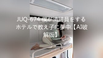 JUQ-674 僕が清掃員をするホテルで教え子に夢中【AI破解版】