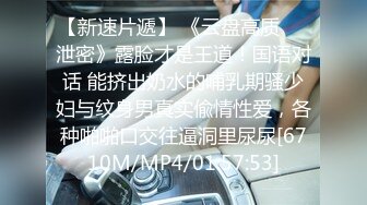 【新速片遞】&nbsp;&nbsp; 2023-9-10 情趣房大圆场，周末带情人开房操逼，自带跳蛋69互玩，叫起来超大声极骚，骑马姿势一顿乱操[1.34G/MP4/02:01:44]