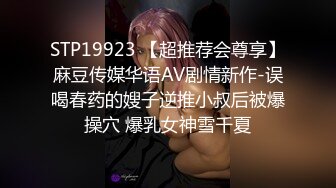 STP19923 【超推荐会尊享】麻豆传媒华语AV剧情新作-误喝春药的嫂子逆推小叔后被爆操穴 爆乳女神雪千夏