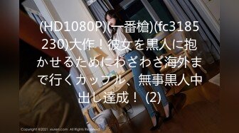 《开发探索》一天3炮深夜再约极品170CM高个身材超棒豹