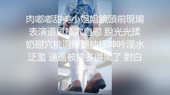 顶级震撼 反差白富美留学生被大洋屌征服 如此瘦小的的身材怎么能经受的住巨棒的进攻 娇嫩小蜜穴被无情蹂躏