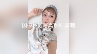 【新片速遞】Onlyfans绝顶美少女tongbao 超甜美极品萝莉 身材绝对有料饱满白嫩胸脯呼之欲出[767M/MP4/18:01]