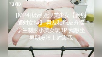 《稀缺资源精品泄密》清纯素质美女小姐姐的不一样恋爱同居生活露脸私拍~洗澡磨豆腐啪啪啪对白清晰呻吟销魂 附生活照