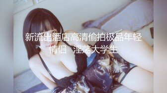 小小年纪就这么放荡 以后还了得清纯JK少女 刚发育好的胴体让人流口水 超级粉嫩小蝴蝶 美乳嫩穴操到腿软！.