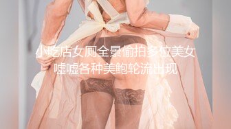 小吃店女厕全景偷拍多位美女嘘嘘各种美鲍轮流出现