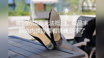 【新片速遞】真实夫妻露脸做爱，先用自慰棒捆绑骚妻在凳子上，抽插她嗷嗷滴叫，洗手台前后入呻吟不停！[75M/MP4/02:00]