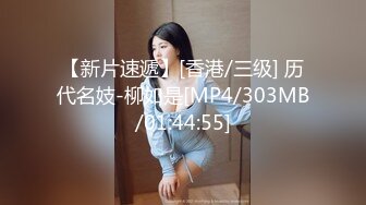 麻豆传媒MD0172傲娇女同学 逼迫嚣张女室友激情做爱-管明美