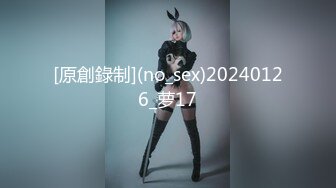 [原創錄制](no_sex)20240126_萝17