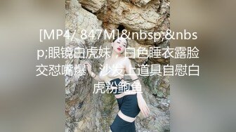 [MP4]甜美大长腿兼职嫩妹洗完澡继续第二炮 对着镜头深喉舔屌