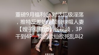 【下集】天菜小直男约炮翻车,摸到小静得鸡巴被否认,欲火攻心留下来继续玩