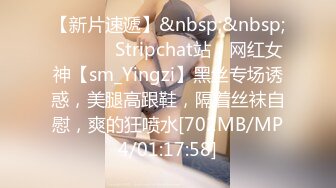 【新片速遞】&nbsp;&nbsp; ❤️❤️ Stripchat站，网红女神【sm_Yingzi】黑丝专场诱惑，美腿高跟鞋，隔着丝袜自慰，爽的狂喷水[702MB/MP4/01:17:58]