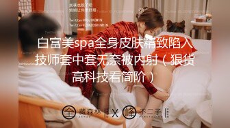 【性爱泄密 极品女神的堕落】背叛男友的清纯学妹外出兼职被粉丝团男神骑在胯下 无套中出 爆操出浆 高清720P原版