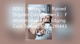 0083 - Veronica ｜ Ruined Orgasm Compilation 1： Femdom Handjobs Edging Cock Teasing (ph5c2f044381153)