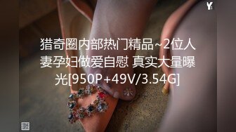 三个邻家小妹 混乱淫啪 女女操~找男的玩3P【可妮酱】强制深喉口爆 女上及各种体位啪啪  痛并快乐着【82v】  (36)