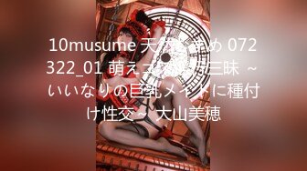 10musume 天然むすめ 072322_01 萌えコス淫行三昧 ～いいなりの巨乳メイドに種付け性交～ 大山美穂