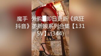 [MP4/ 1.08G] 双马尾小美女野性十足 JK服饰 精致奶子 黑黝黝浓密逼毛，真让人胃大开抱紧啪啪