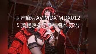 国产麻豆AV MDX MDX0125 美艳熟女卖身行销术 苏语棠