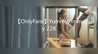 【OnlyFans】Yummykimmy 228