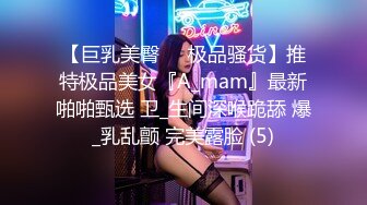 猫耳女仆 清纯反差小母狗Twitter萝莉『晗喵』福利私拍，美乳翘臀性感小骚货，高挑的身材超高颜值，清纯淫靡并存