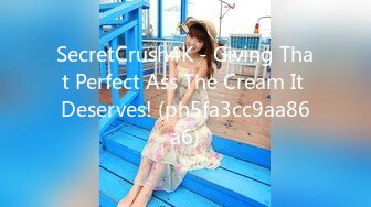 SecretCrush4K - Giving That Perfect Ass The Cream It Deserves! (ph5fa3cc9aa86a6)